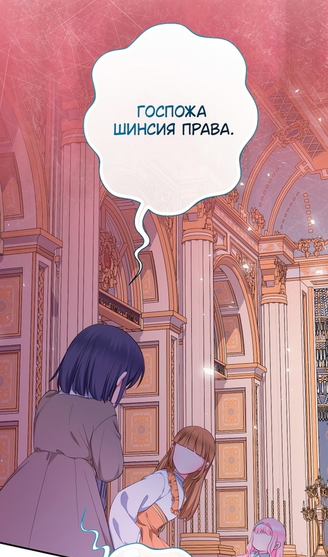 Леди-малышка меняет мир деньгами — Глава 72, страница 2