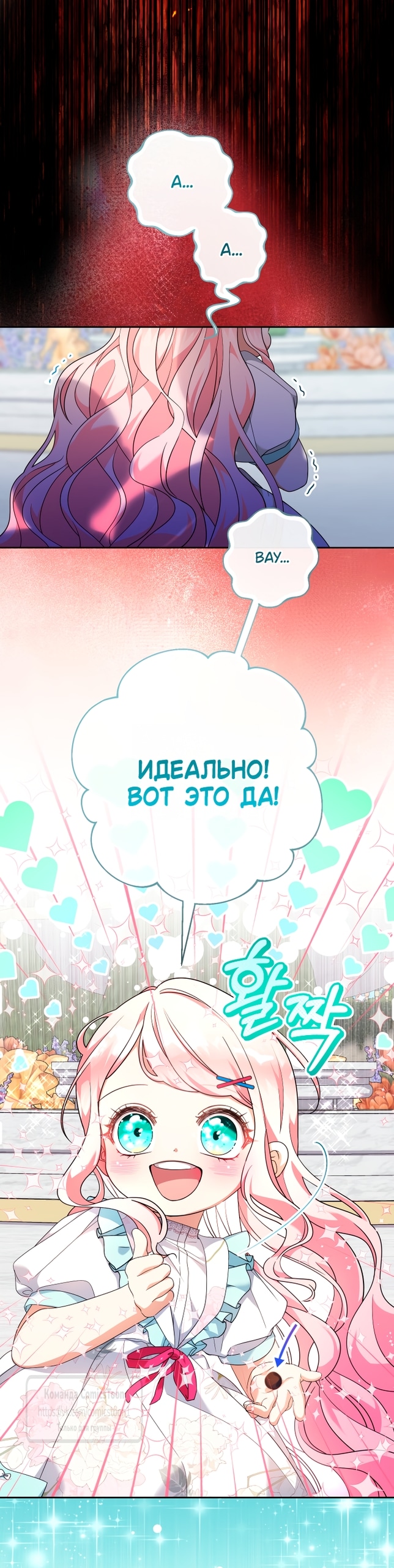 Леди-малышка меняет мир деньгами — Глава 118, страница 2