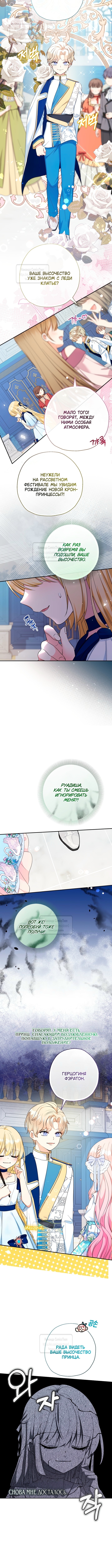 Леди-малышка меняет мир деньгами — Глава 101, страница 3