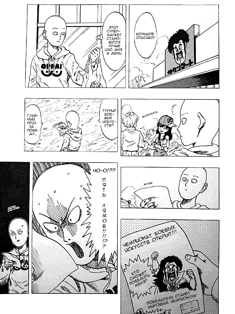 Ванпанчмен — Глава 83.7: OnePunchMan VS DragonBall: Чемпион!, страница 2