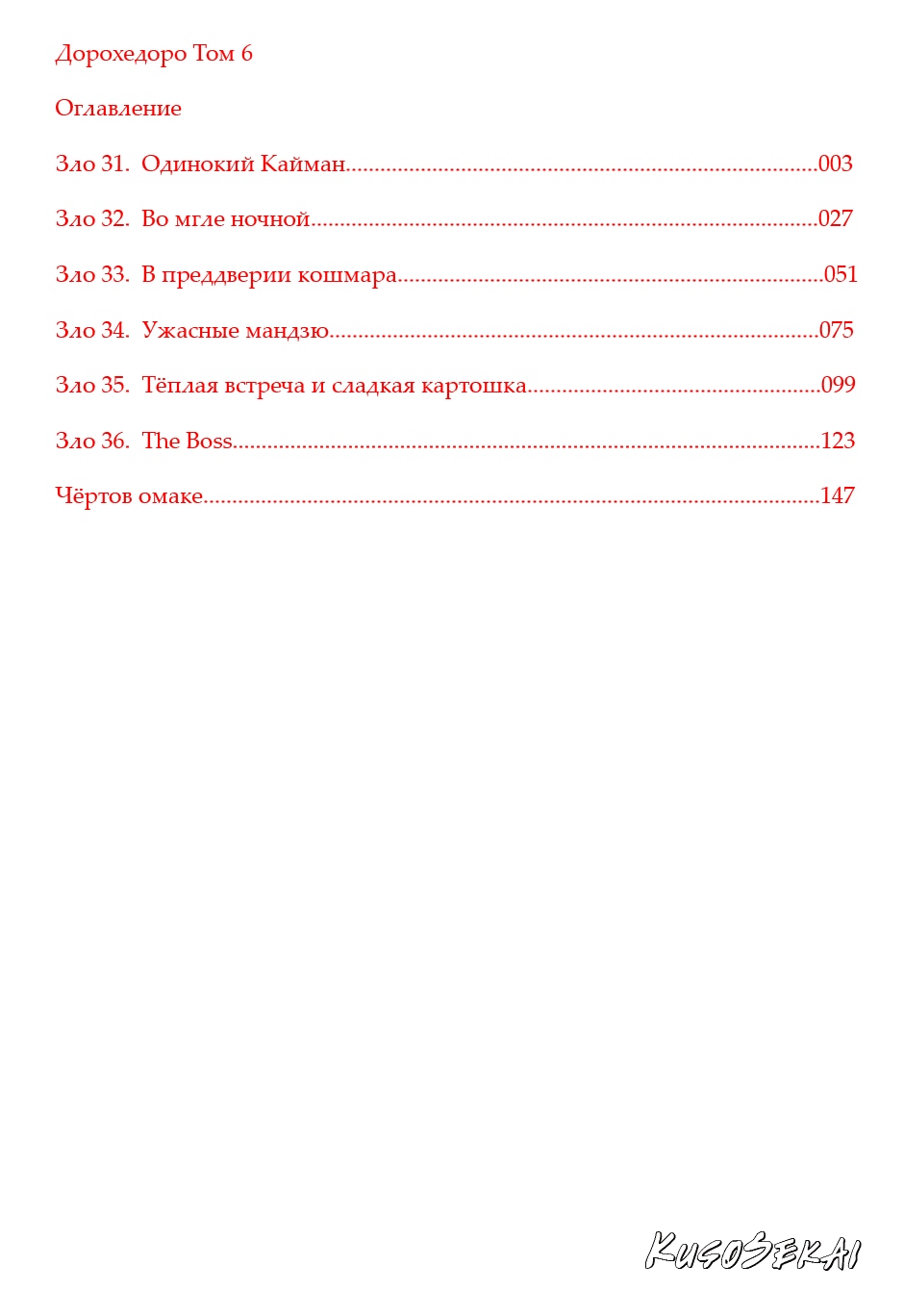 Дорохедоро — Глава 31: Одинокий Кайман, страница 3