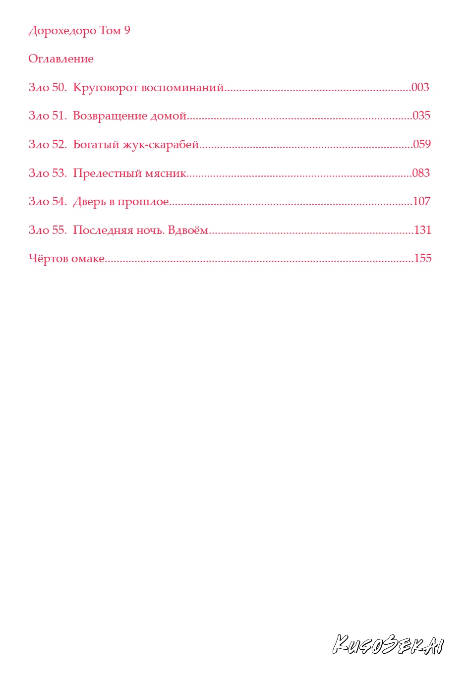 Дорохедоро — Глава 50: Круговорот воспоминаний, страница 3