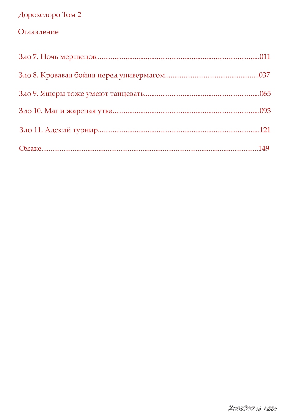 Дорохедоро — Глава 7: Ночь мертвецов, страница 3