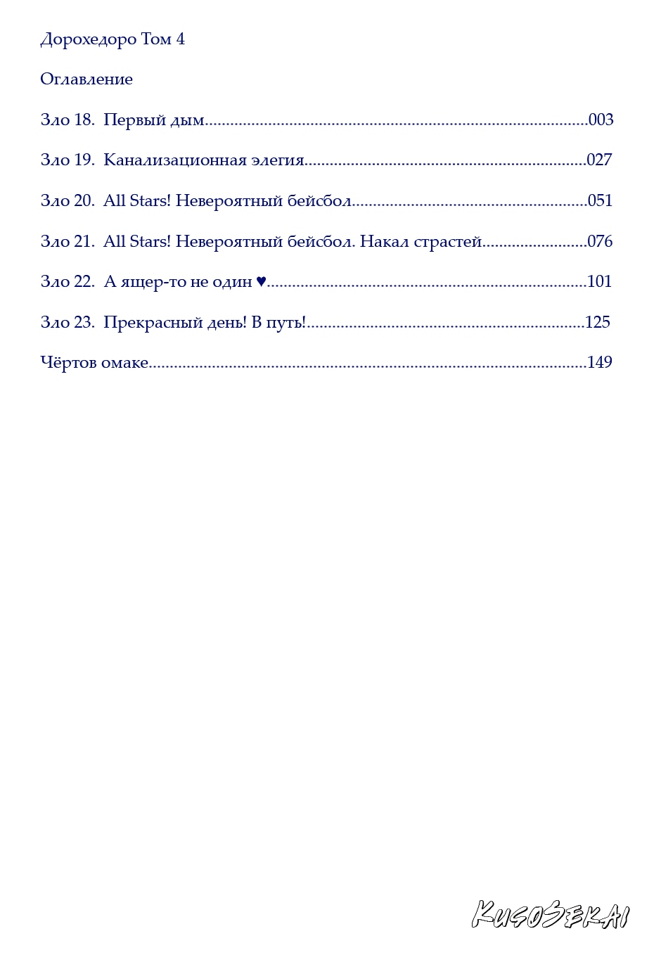 Дорохедоро — Глава 18: Первый дым, страница 3