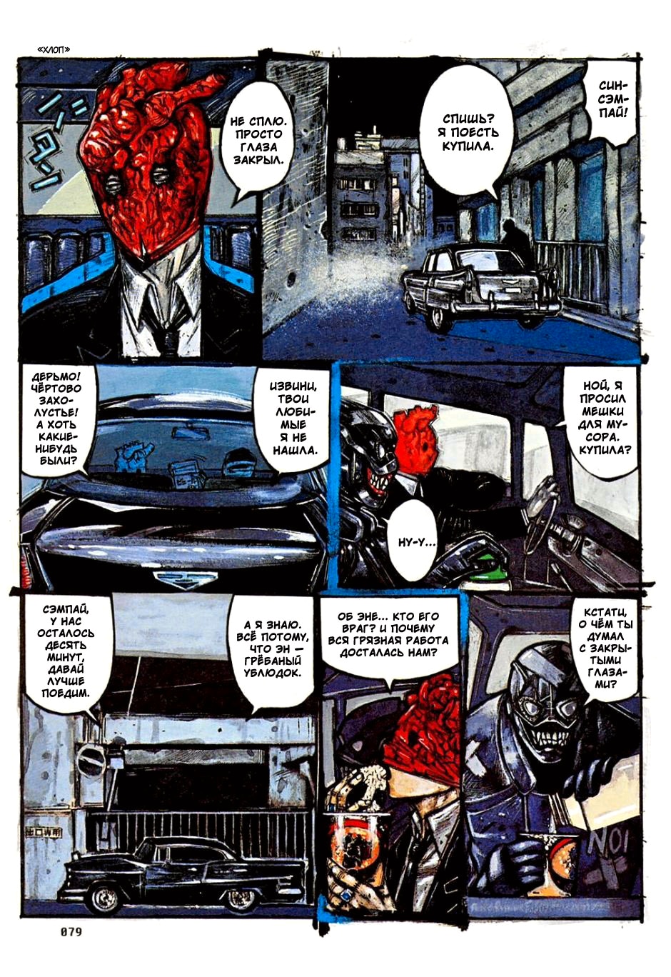 Дорохедоро — Глава 4: В мешке, страница 3
