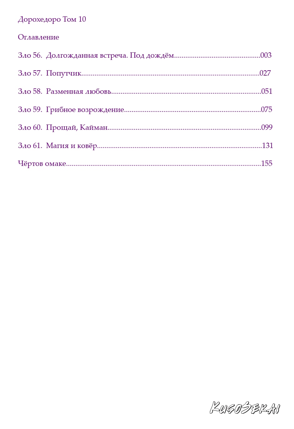 Дорохедоро — Глава 56: Долгожданная встреча. Под дождём, страница 3