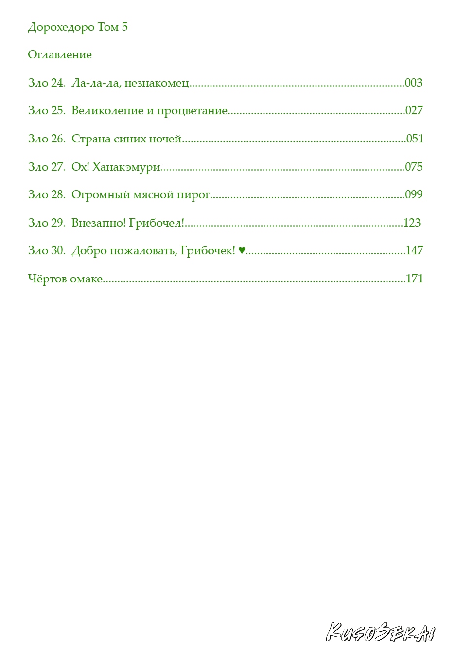 Дорохедоро — Глава 24: Ла-ла-ла, незнакомец, страница 3