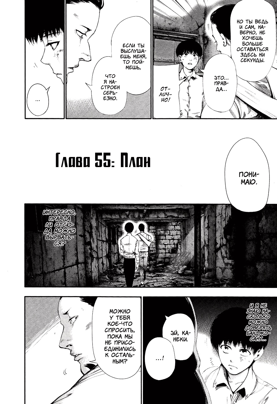 Токийский гуль — Глава 55: План, страница 2