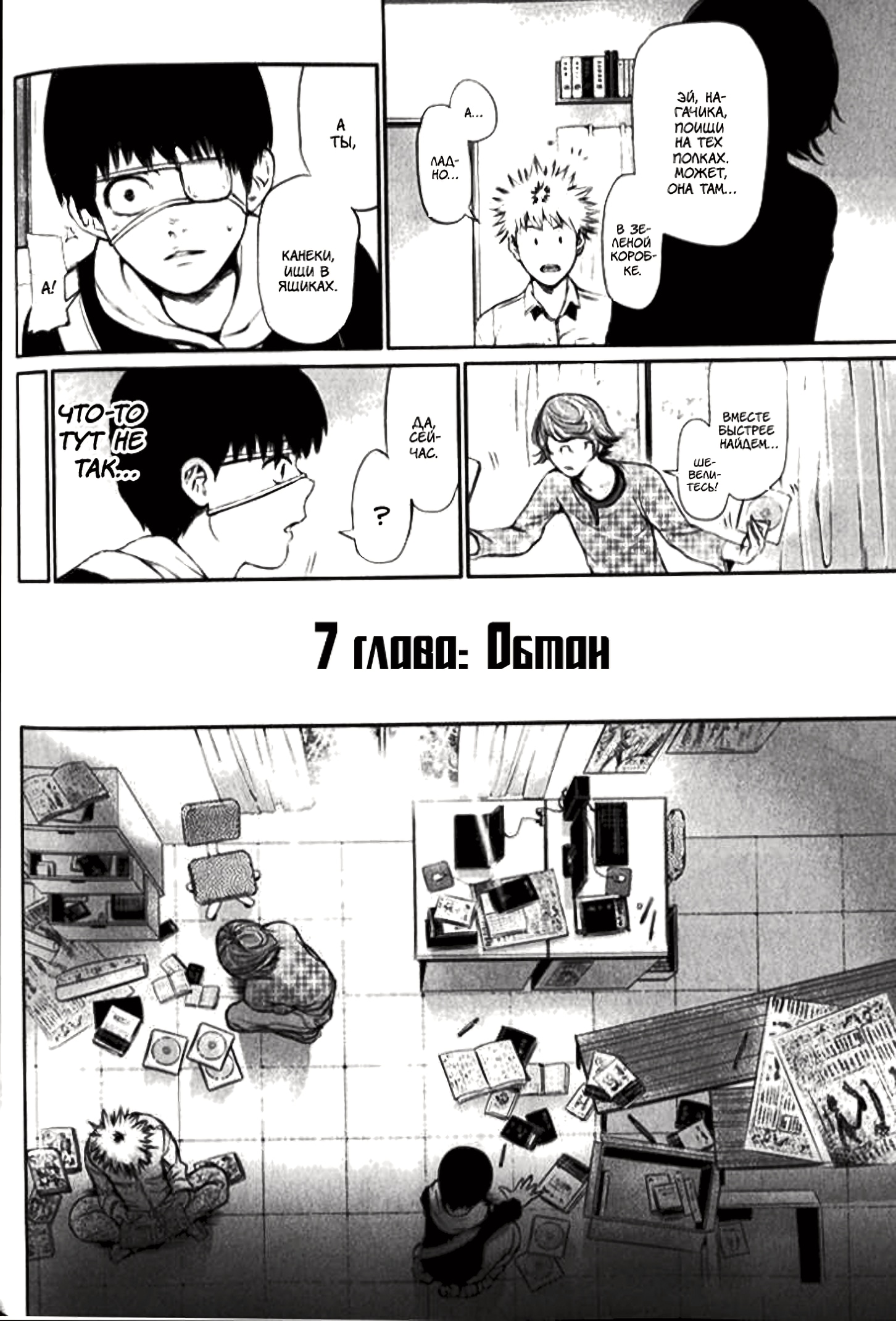 Токийский гуль — Глава 7: Обман, страница 2