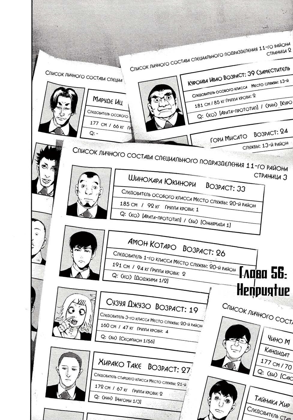 Токийский гуль — Глава 56: Неприятие, страница 2
