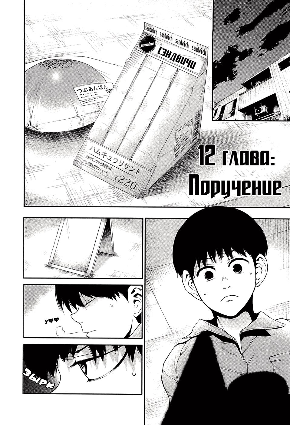 Токийский гуль — Глава 12: Поручение, страница 2