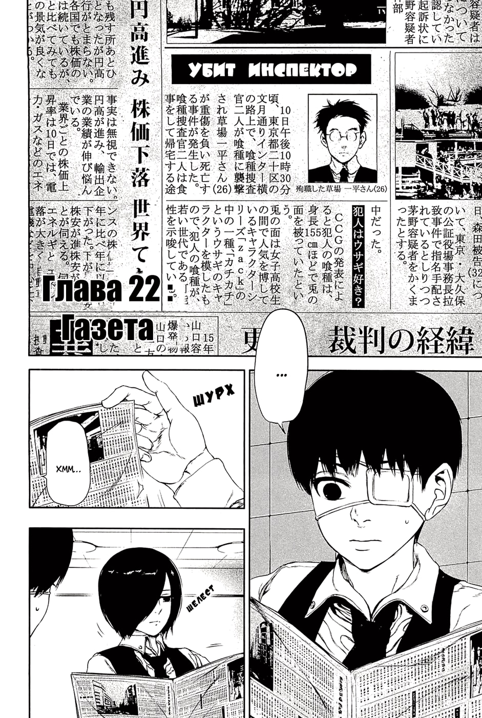 Токийский гуль — Глава 22: Газета, страница 2