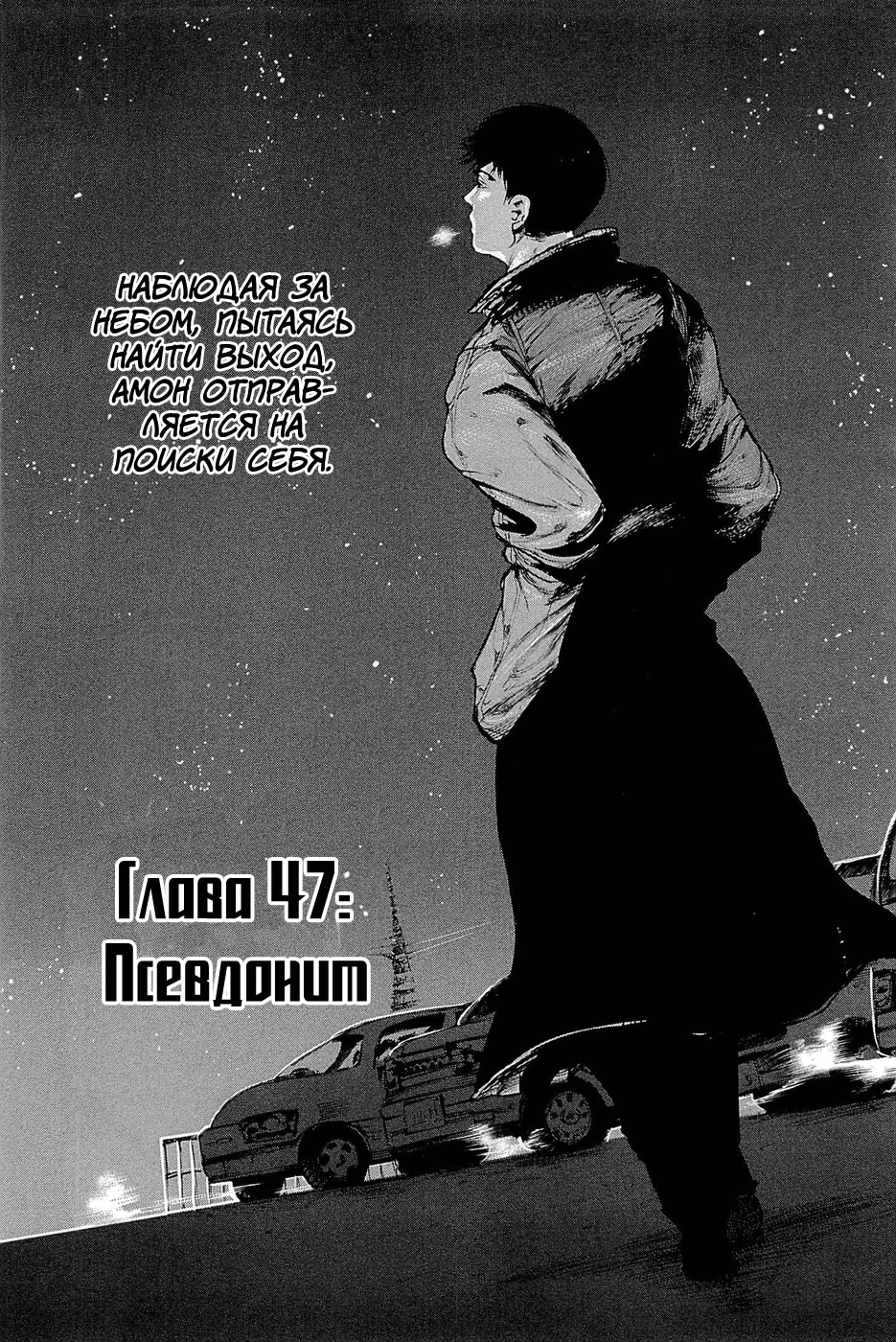 Токийский гуль — Глава 47: Псевдоним, страница 2