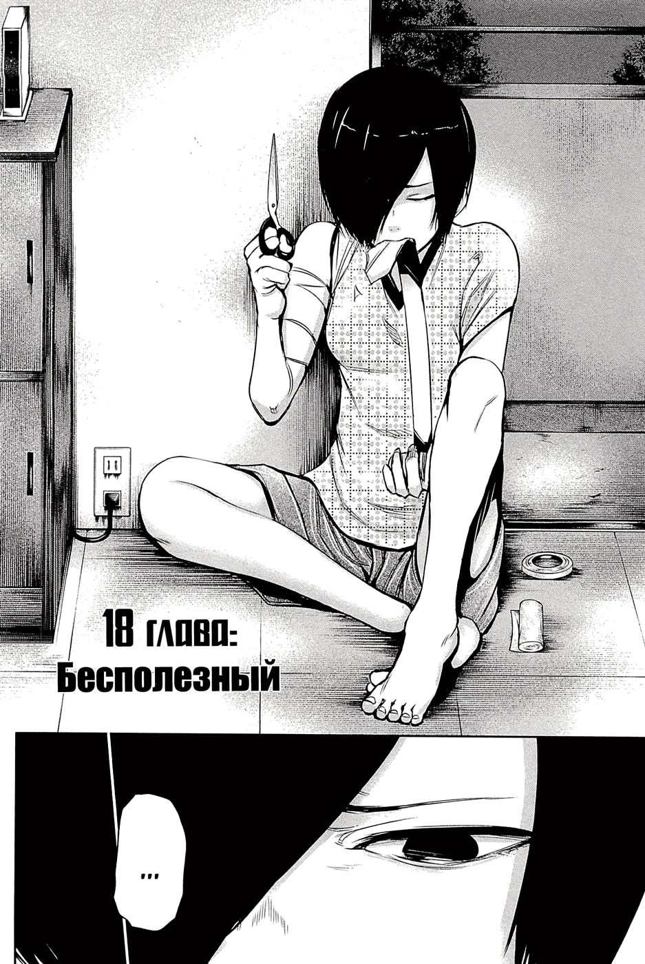 Токийский гуль — Глава 18: Бесполезный, страница 2