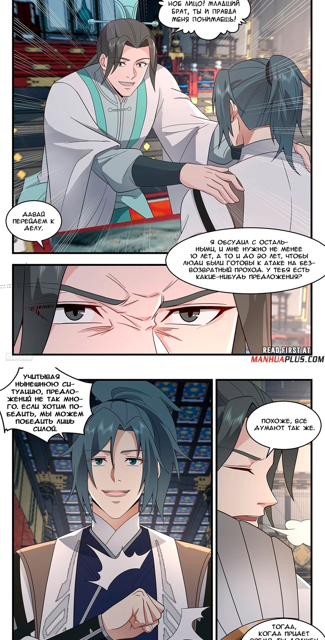 Пик боевых искусств — Глава 3665, страница 3