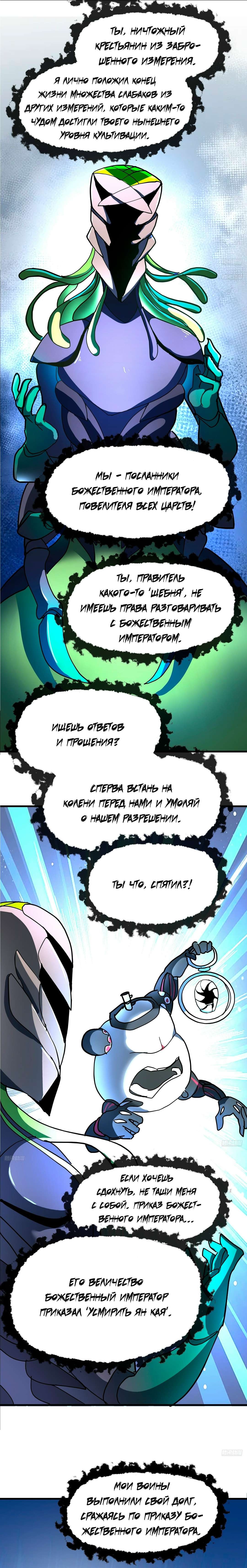 Пик боевых искусств — Глава 3852, страница 3
