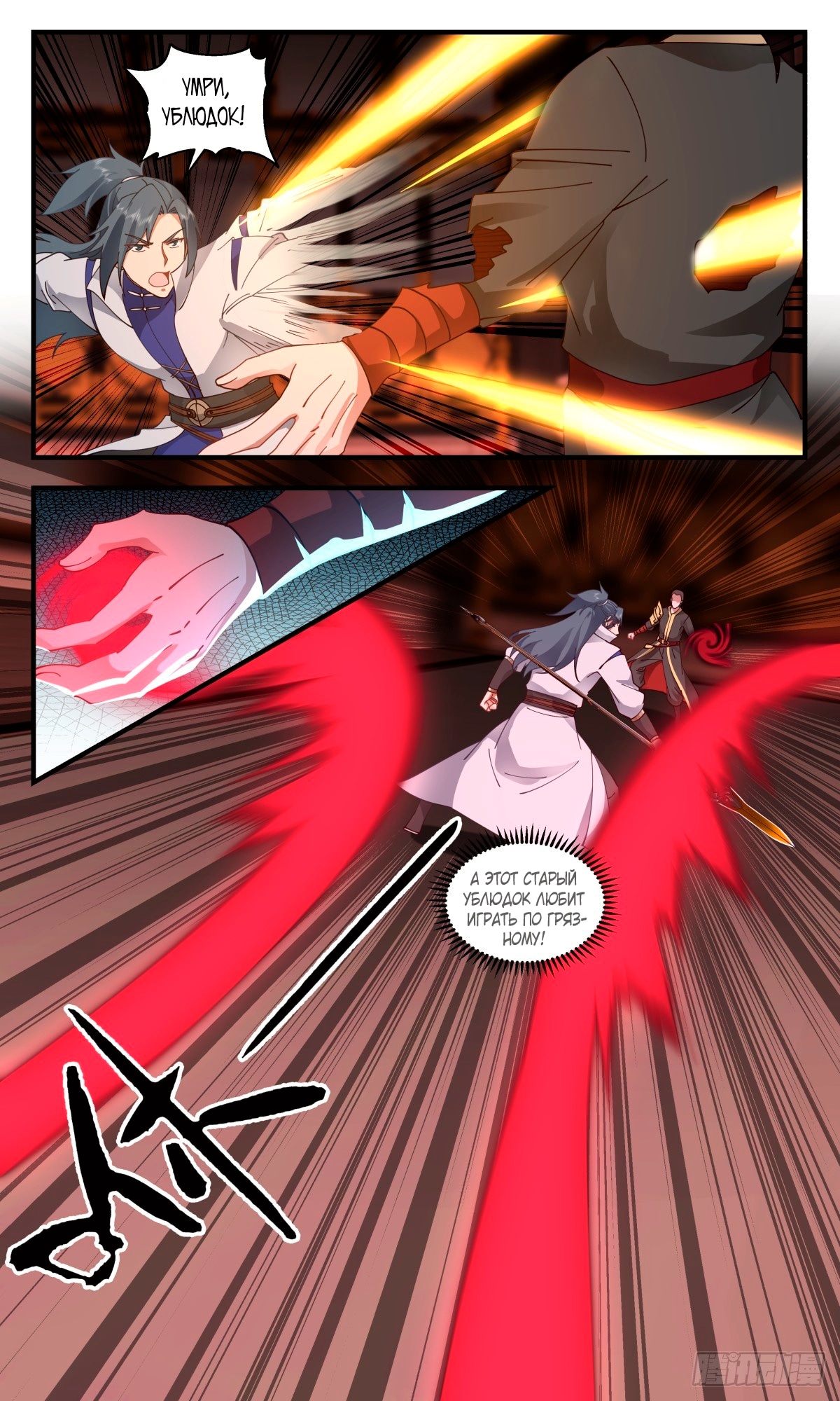 Пик боевых искусств — Глава 2740, страница 3