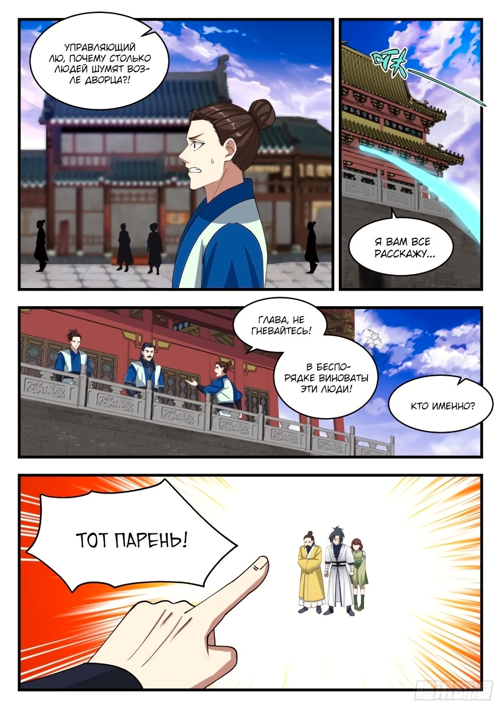 Пик боевых искусств — Глава 1359, страница 2
