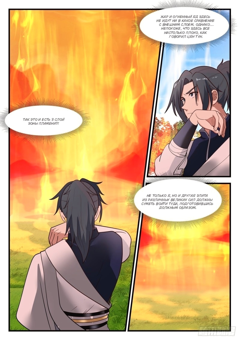 Пик боевых искусств — Глава 1104, страница 3