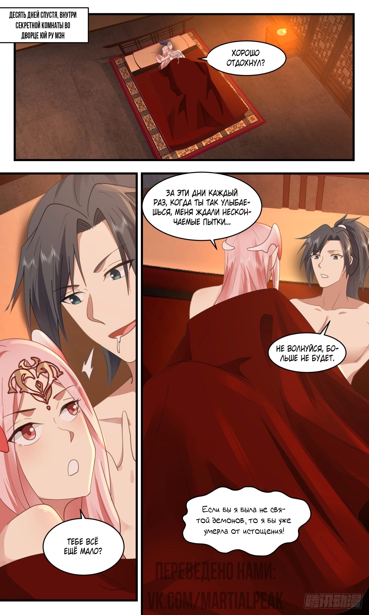 Пик боевых искусств — Глава 2453, страница 2
