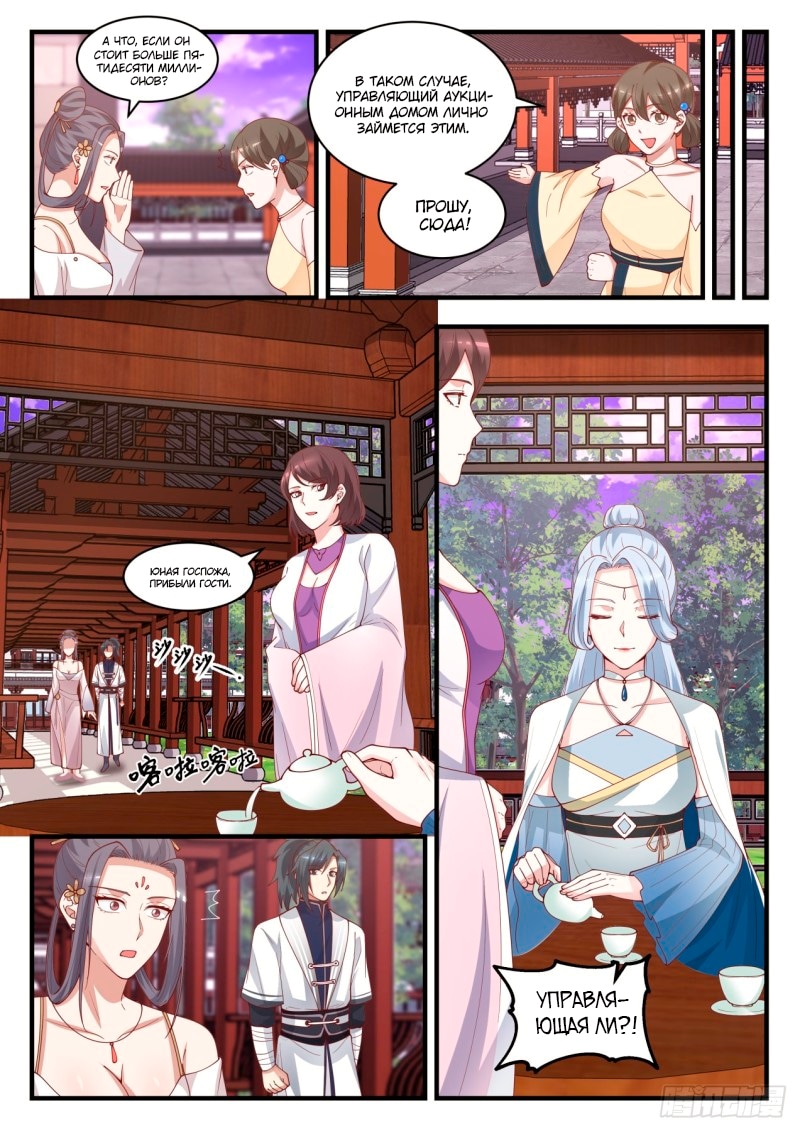 Пик боевых искусств — Глава 1507, страница 3
