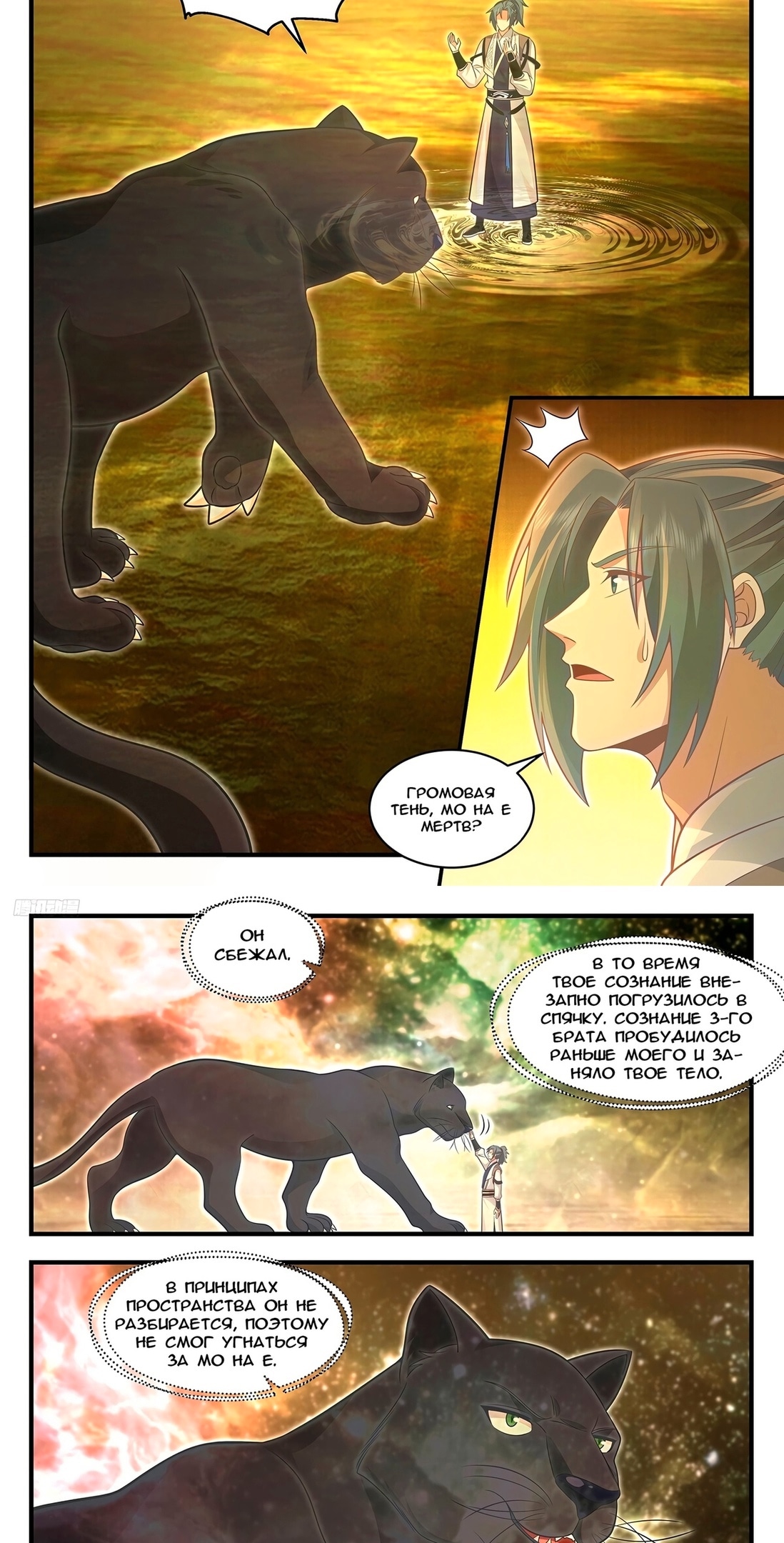 Пик боевых искусств — Глава 3600, страница 3