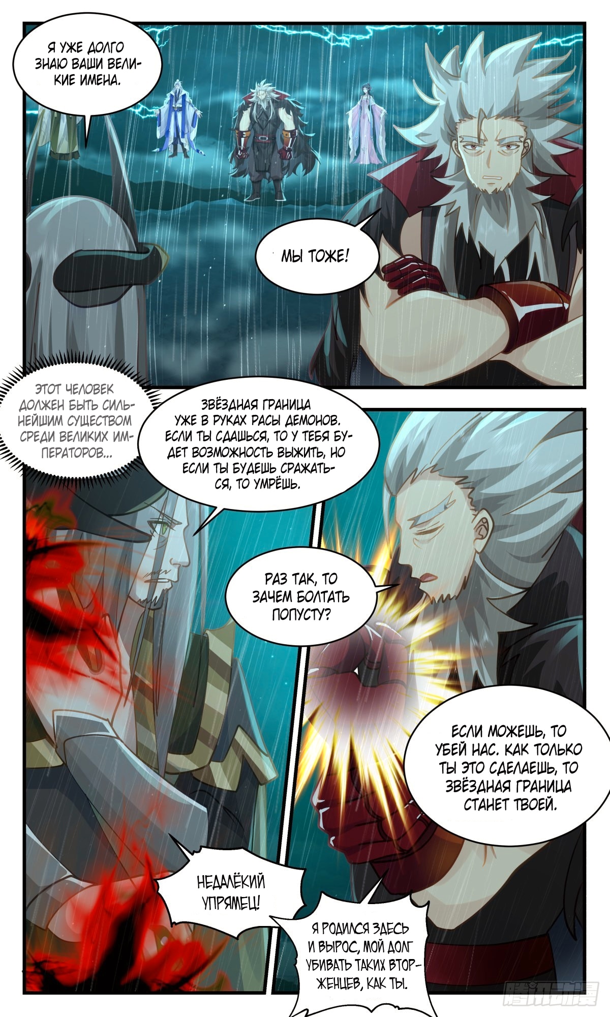 Пик боевых искусств — Глава 2505, страница 3