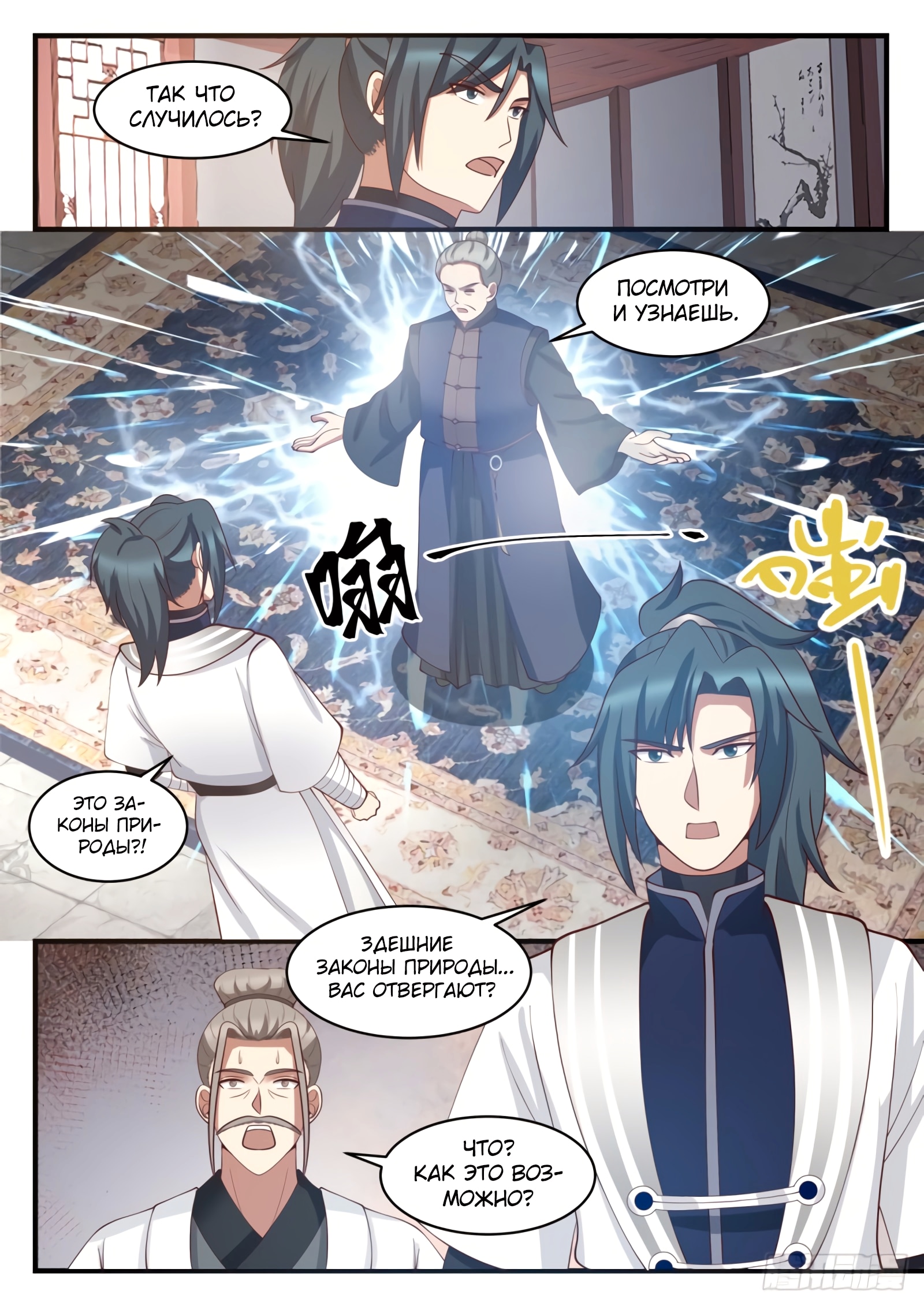 Пик боевых искусств — Глава 1441, страница 2