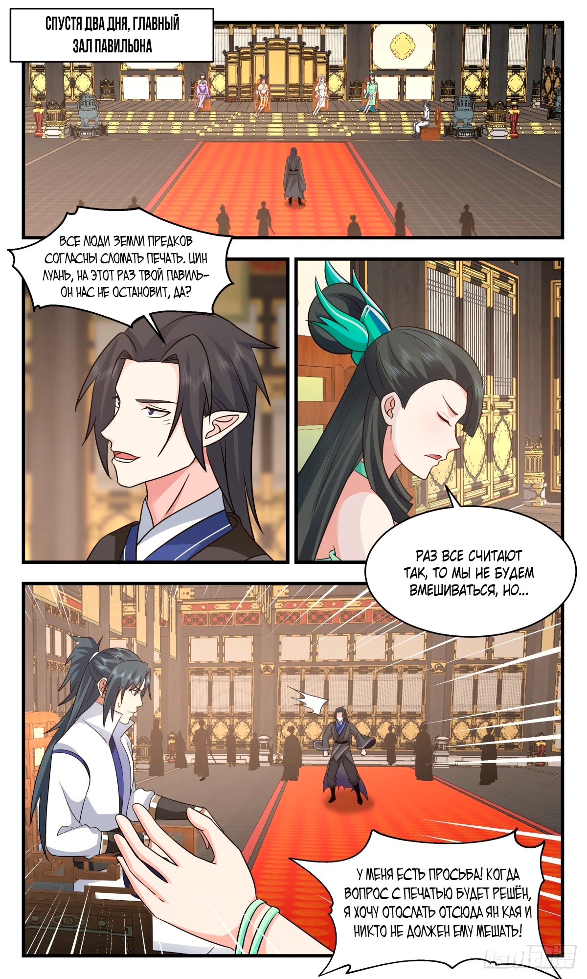 Пик боевых искусств — Глава 2923, страница 2