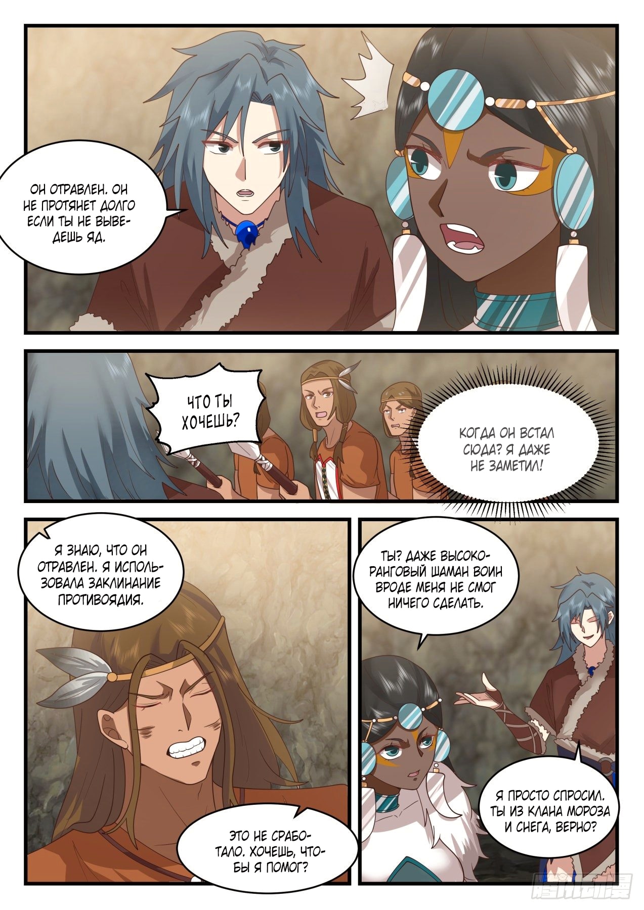 Пик боевых искусств — Глава 2002, страница 3