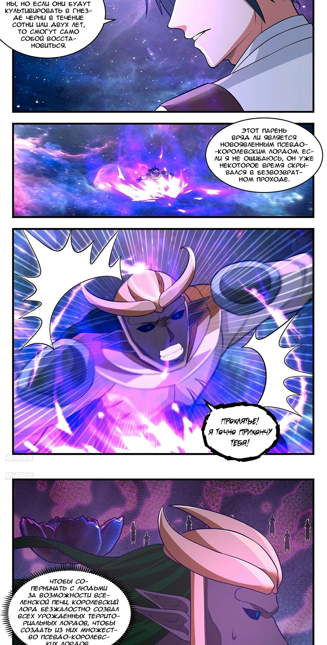 Пик боевых искусств — Глава 3520, страница 2