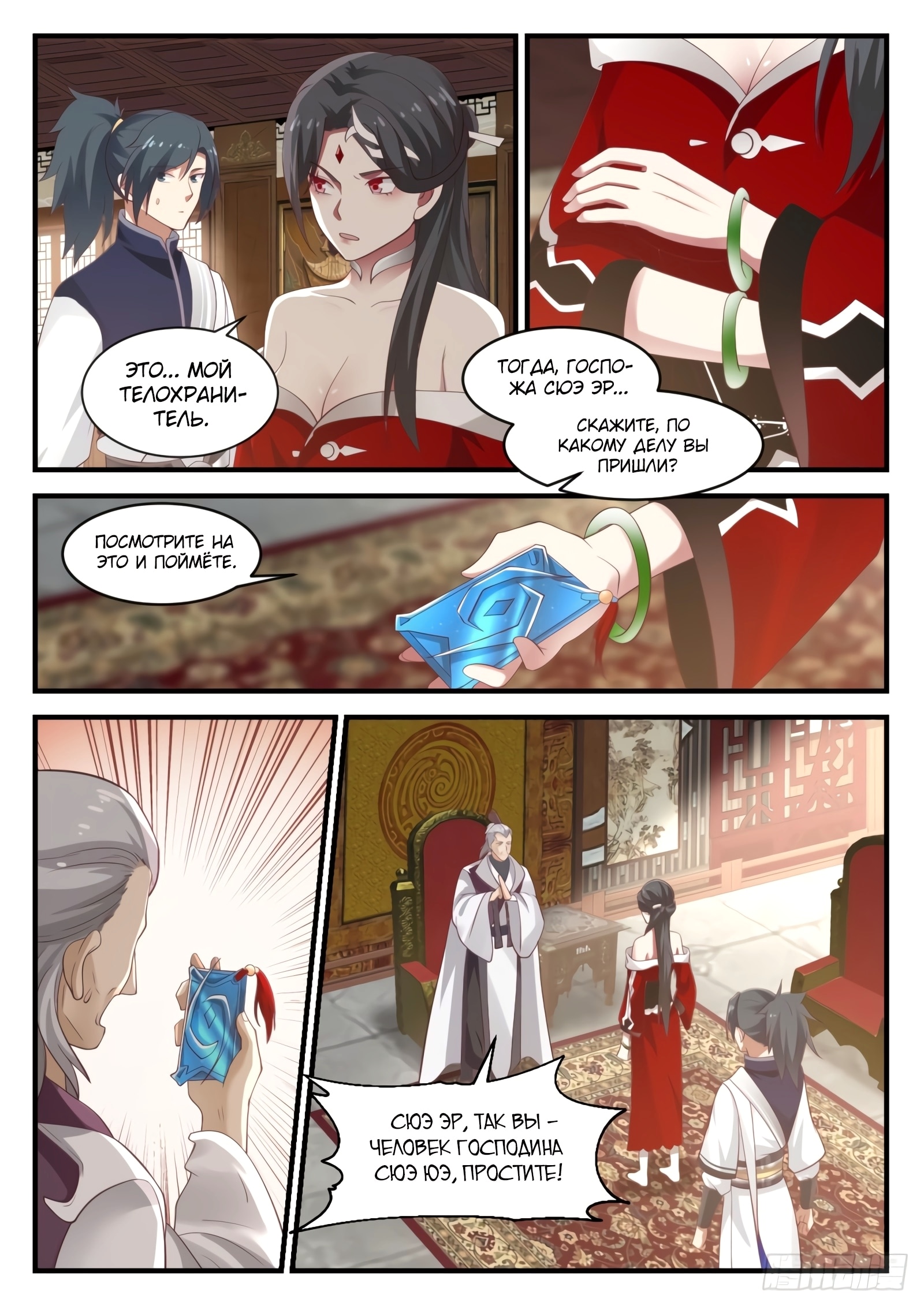 Пик боевых искусств — Глава 929, страница 2