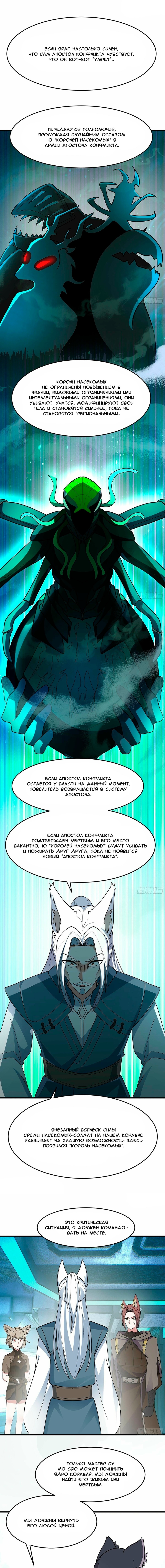 Пик боевых искусств — Глава 3856, страница 3