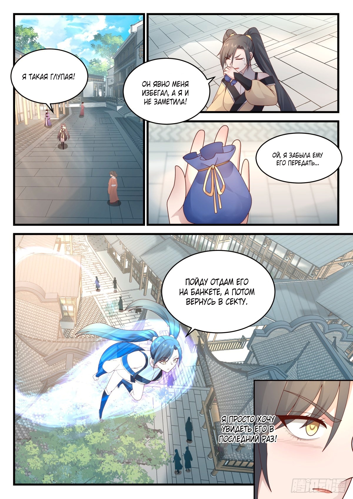 Пик боевых искусств — Глава 2259, страница 3