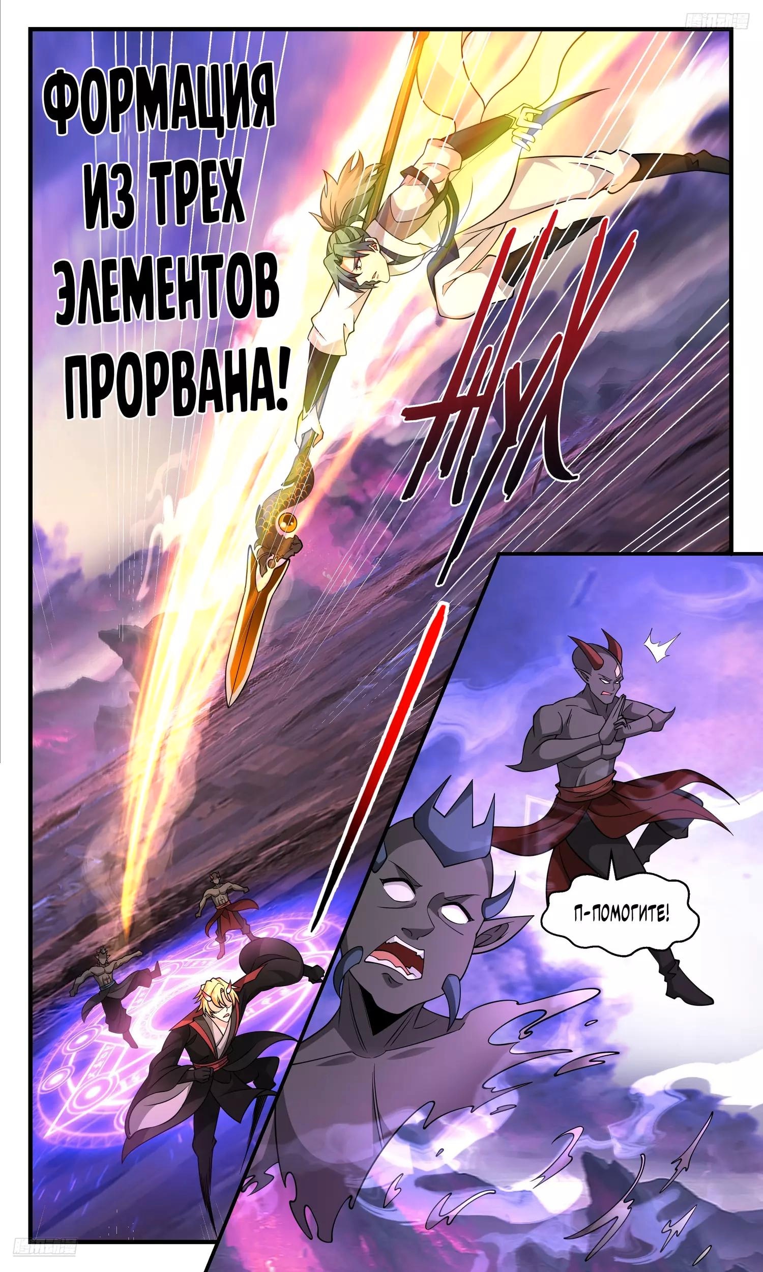 Пик боевых искусств — Глава 3708, страница 3