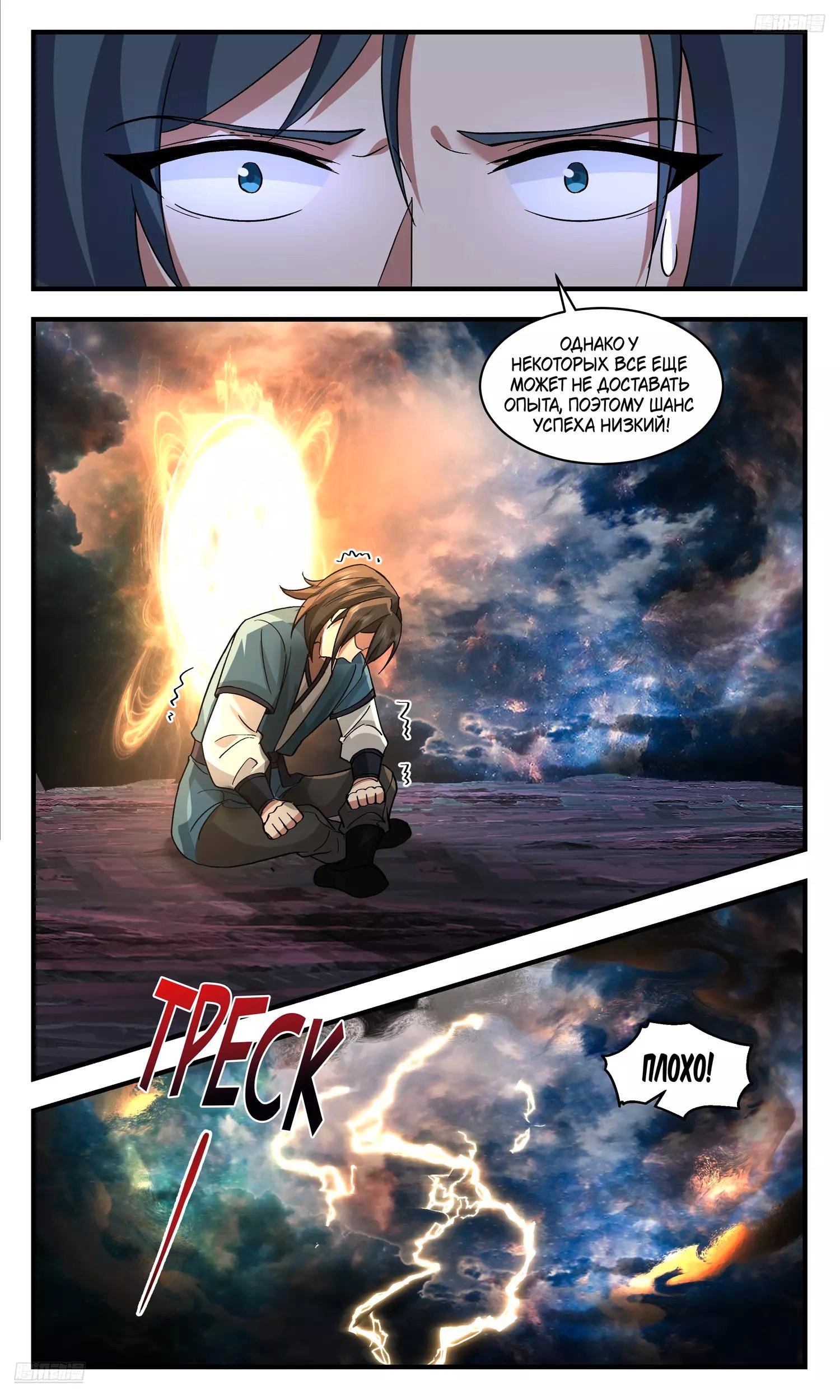 Пик боевых искусств — Глава 3719, страница 3