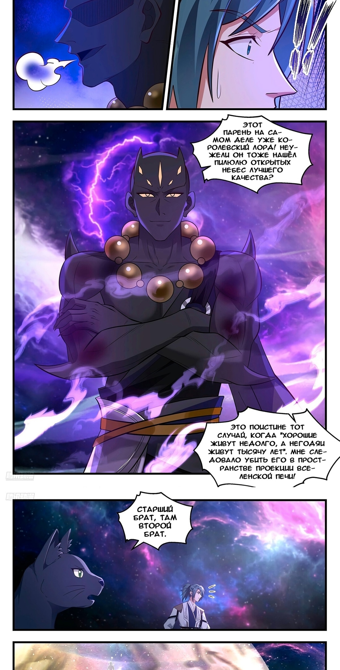 Пик боевых искусств — Глава 3570, страница 2