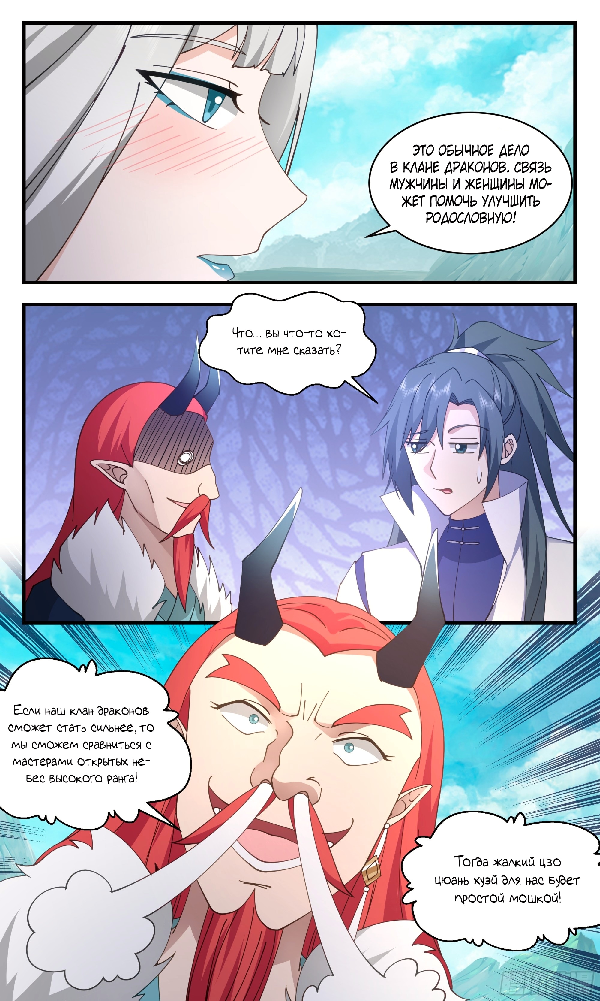 Пик боевых искусств — Глава 2861, страница 2