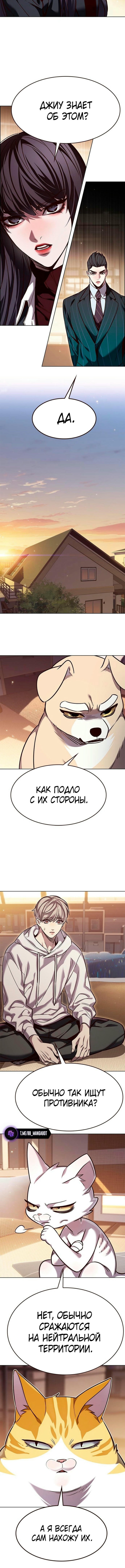 Элисед — Глава 329, страница 2