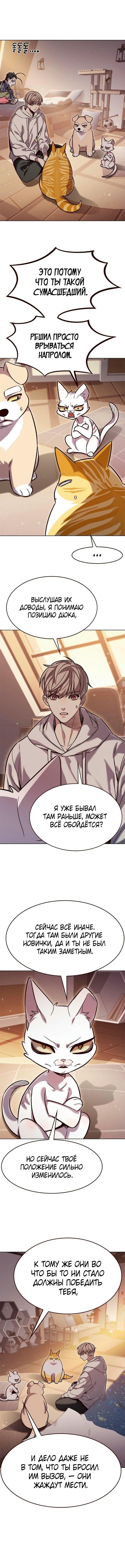 Элисед — Глава 329, страница 3