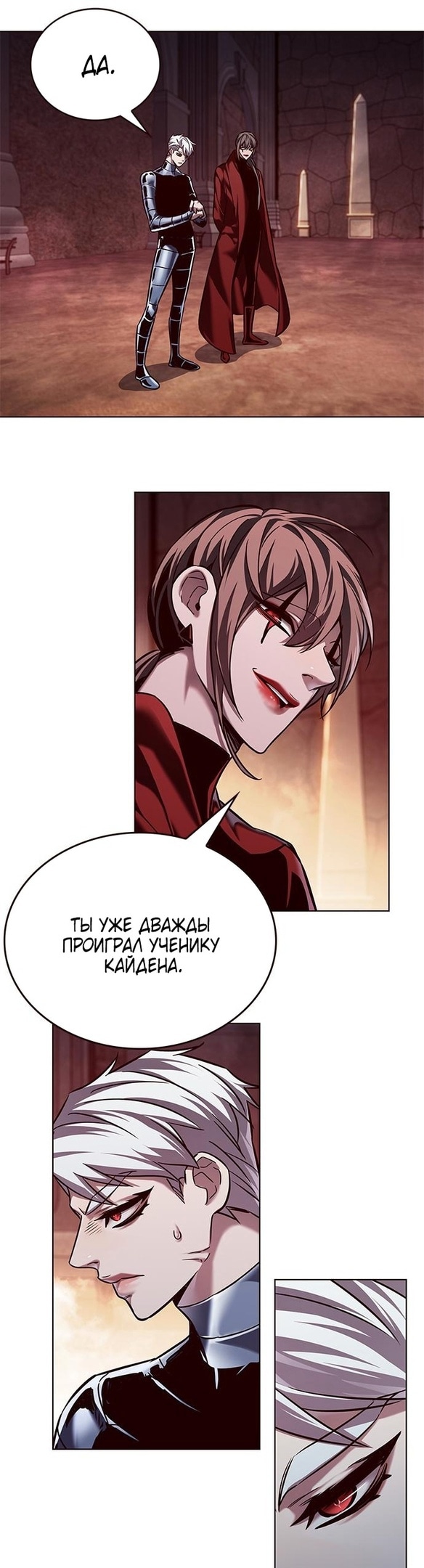 Элисед — Глава 251, страница 2