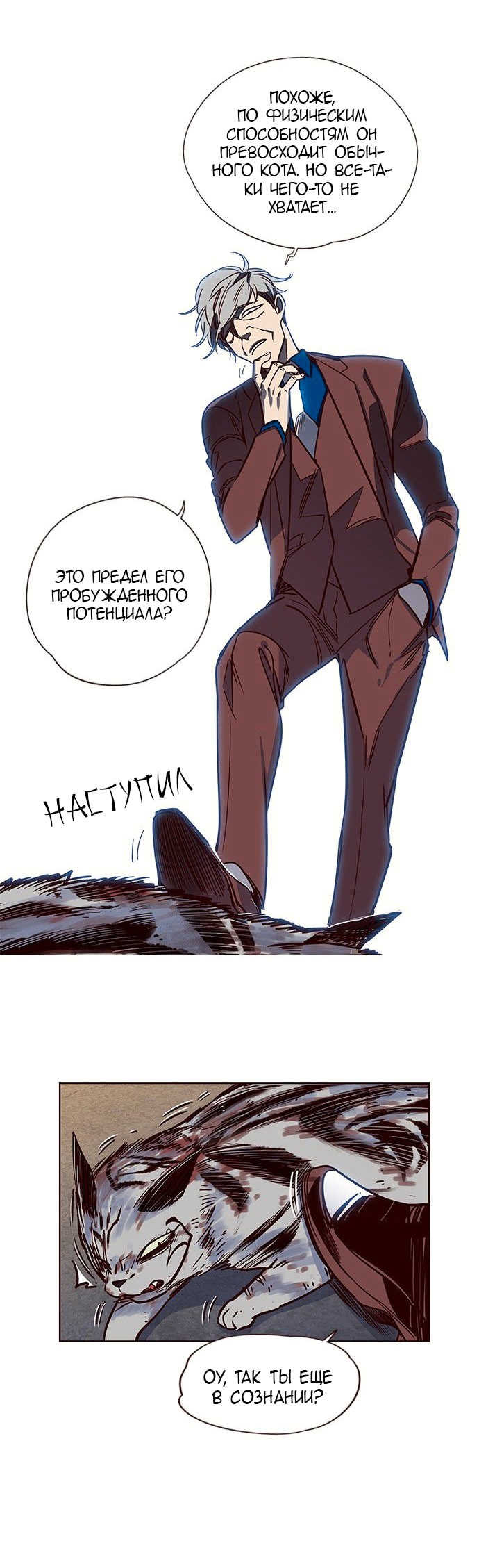 Элисед — Глава 5, страница 3