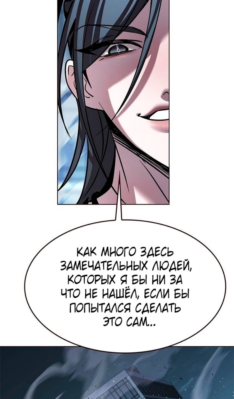 Элисед — Глава 314, страница 2