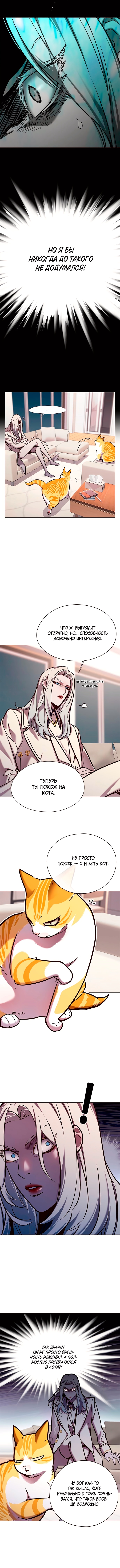 Элисед — Глава 139, страница 3