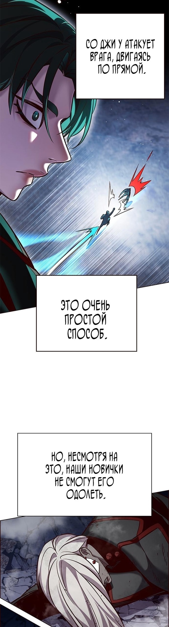 Элисед — Глава 249, страница 3