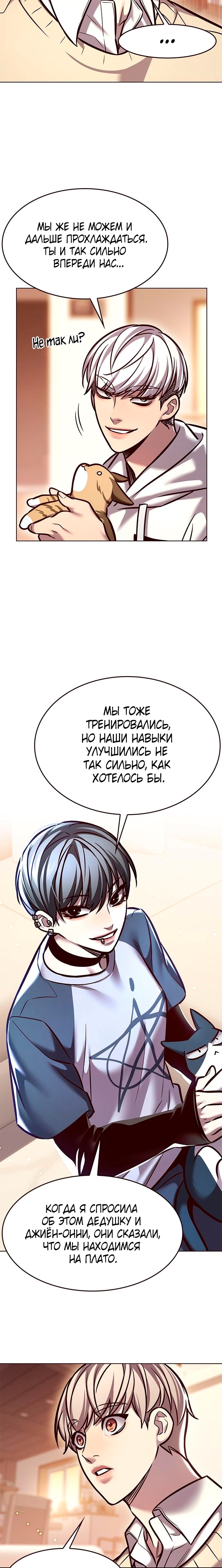Элисед — Глава 291, страница 3
