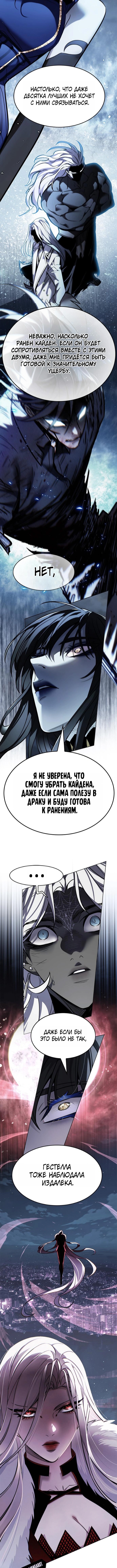 Элисед — Глава 388, страница 3