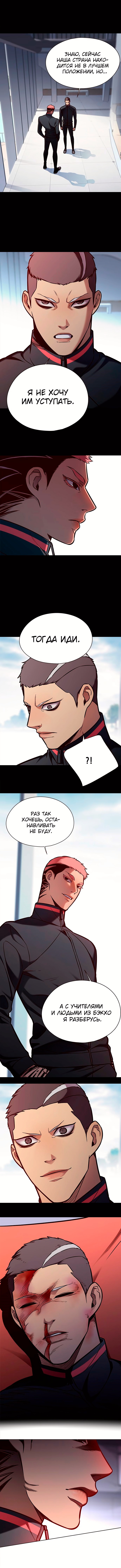 Элисед — Глава 149, страница 2