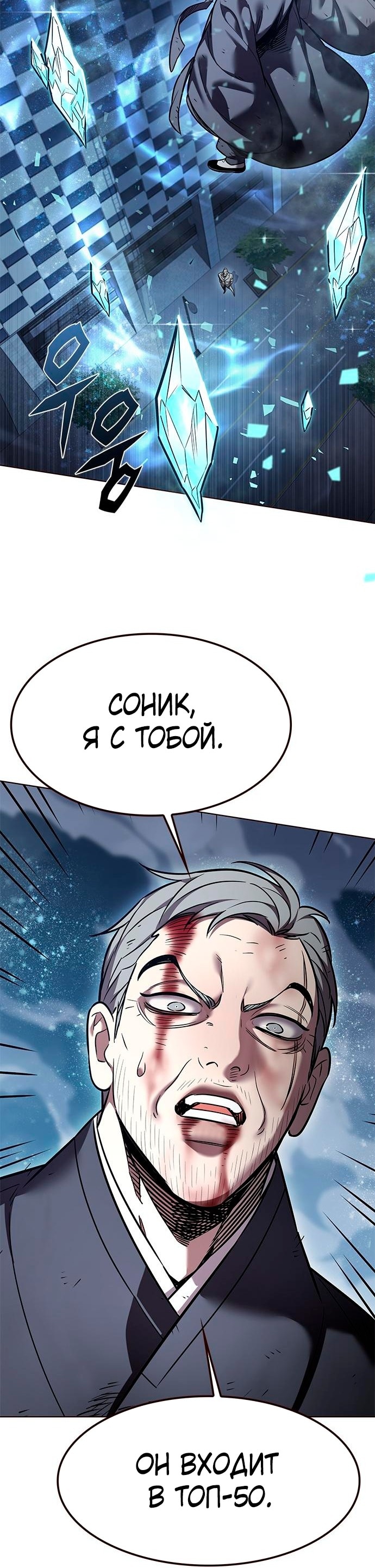 Элисед — Глава 311, страница 2