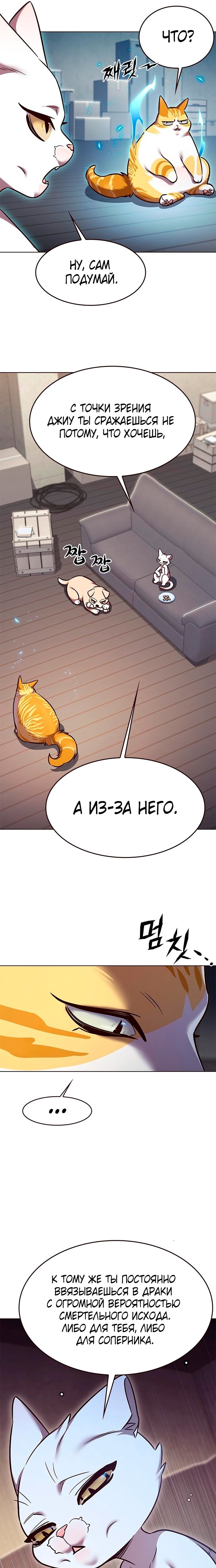 Элисед — Глава 304, страница 2